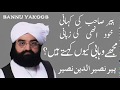 Peer sahab ki kahani khud unhi ki zubani mujhe wahabi kion kehte hain  peer naseer ud din naseer