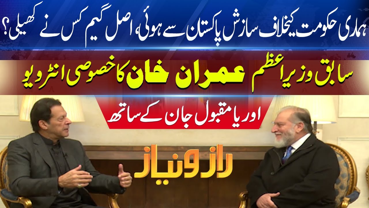 Chairman PTI Imran Khan Exclusive Interview with Orya Maqbool Jan | 27 December 2022 | 92NewsUK