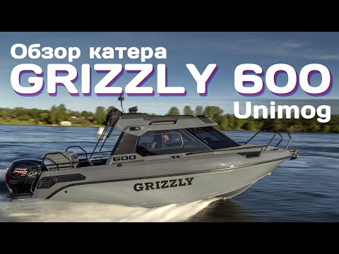 Обзор Катера GRIZZLY 600 HT Unimog