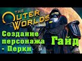 Гайд по игре The Outer Worlds - Способности/Перки