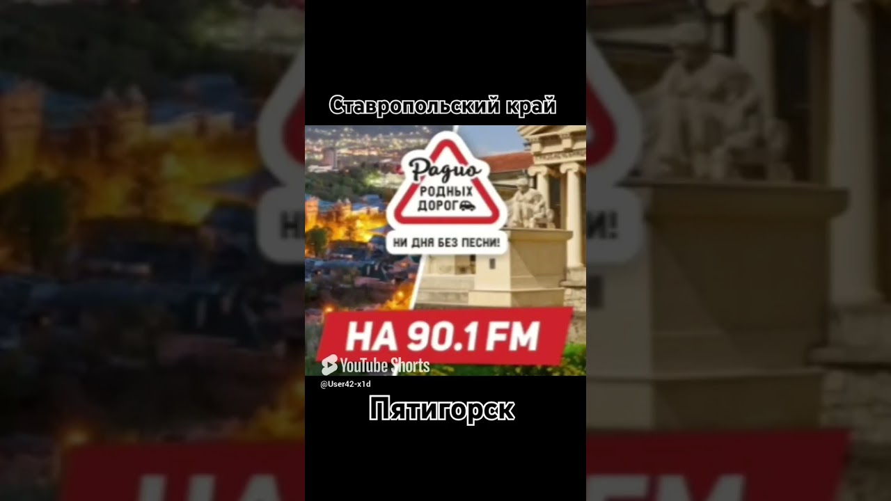 [Оригинальная запись] Послерекламная заставка (Радио Родных Дорог (90.1 FM) 