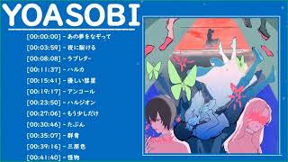 【2022年 最新】YOASOBIのベストソング - YOASOBIメドレー - YOASOBIのベストカバー - Best Songs Of YOASOBI