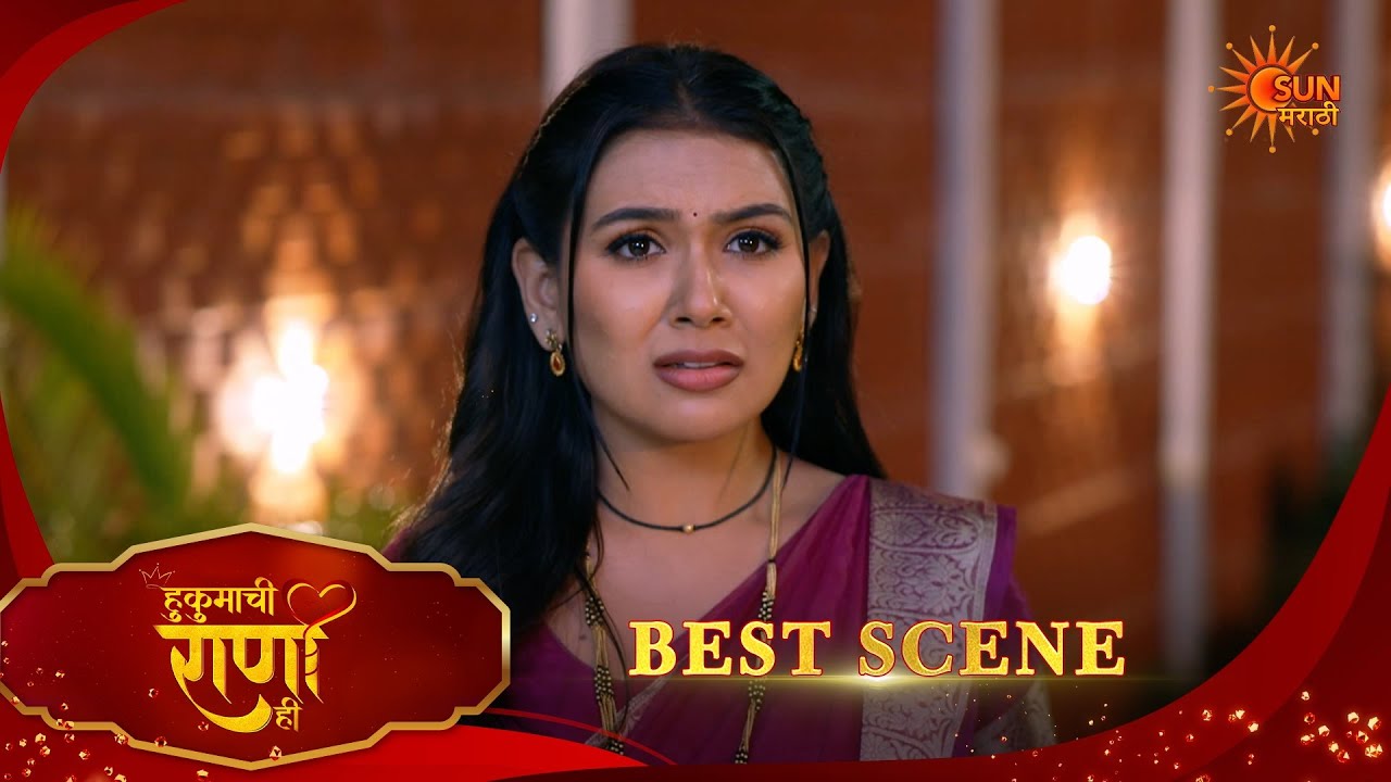 Hukumachi Raani Hee | हुकुमाची राणी ही | Best Scene |04 Mar 2026 | Marathi Serial | Sun Marathi