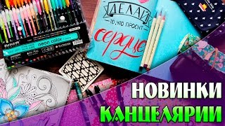 ПОКУПКИ КАНЦЕЛЯРИИ ДЛЯ ТВОРЧЕСТВА | YulyaBullet ПОКУПКИ КАНЦЕЛЯРИИ ДЛЯ ТВОРЧЕСТВА | YulyaBullet