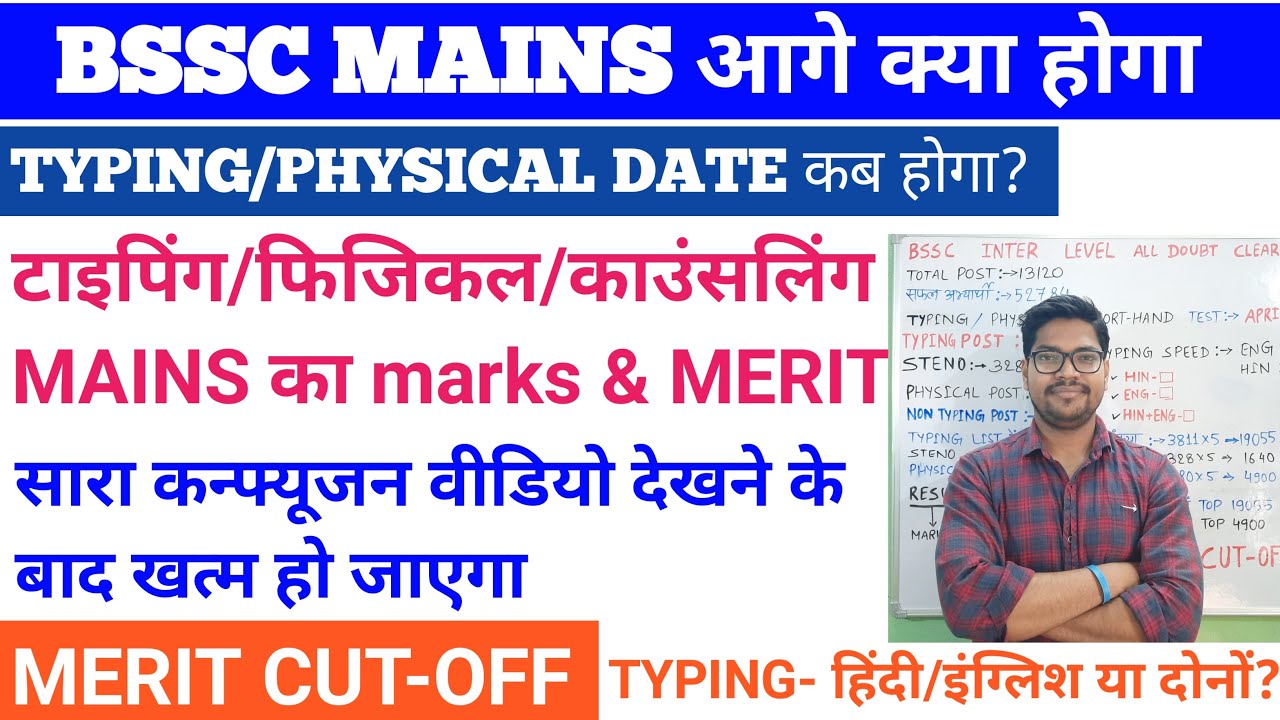 Bssc final cutoff 2021 | Typing Physical counselling date कब शुरू होगा सारा कन्फ्यूजन दूर