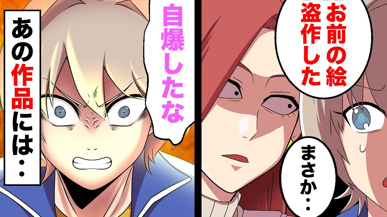 漫画 Dqn作家 盗作したら優勝できた 新人 これ私の 先生 おめでとう それともう一つ マンガ Youtube