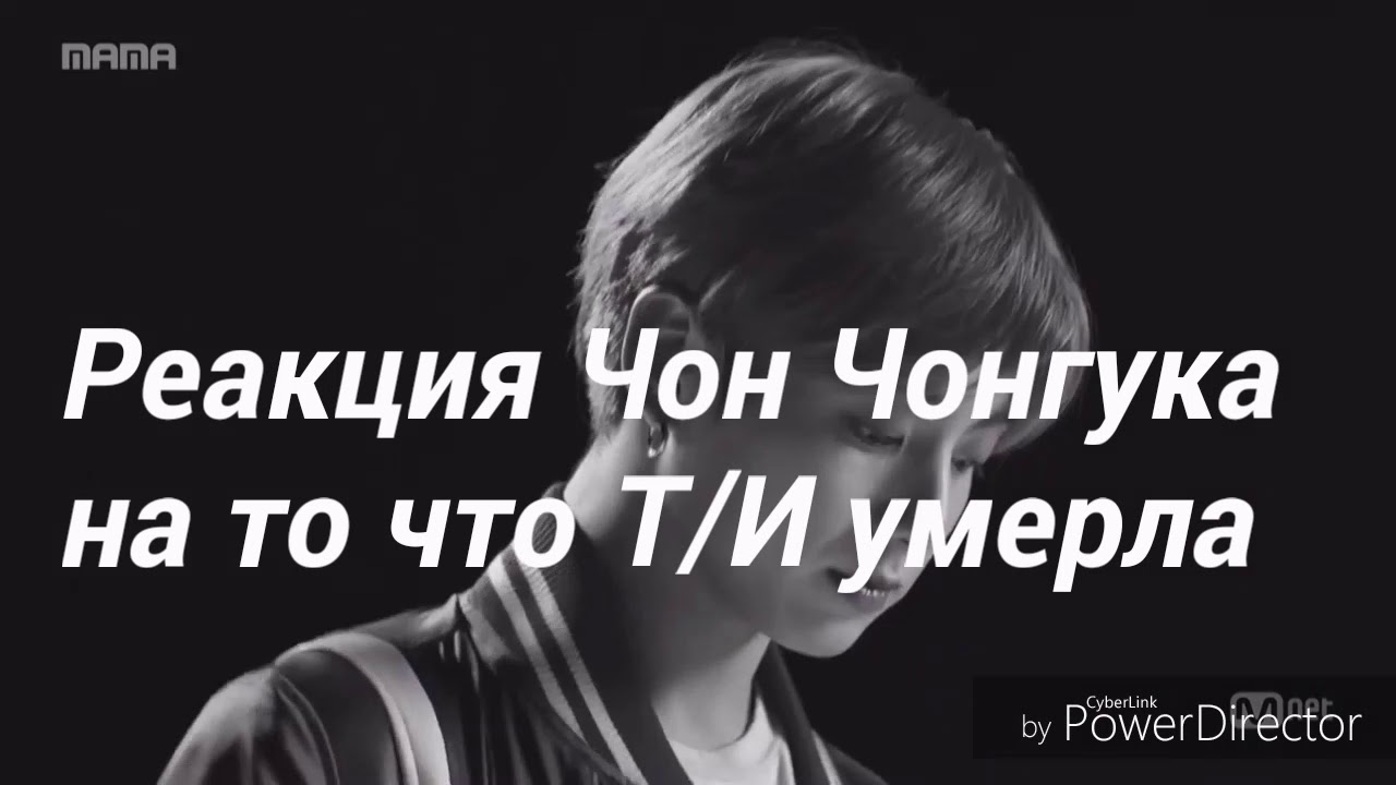 Реакция BTS, Чонгука на то что Т/И умерла, пакончив жизнь самоубийством 💔