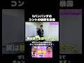 実はパワー系だった星野 #ちゃんぴおんず #日本一おもしろい大崎 #大ちゃん #gパンパンダ #芸人 #面白い #勉強 #study #学校 #小学生 #中学生 #高校生 #jk #数学