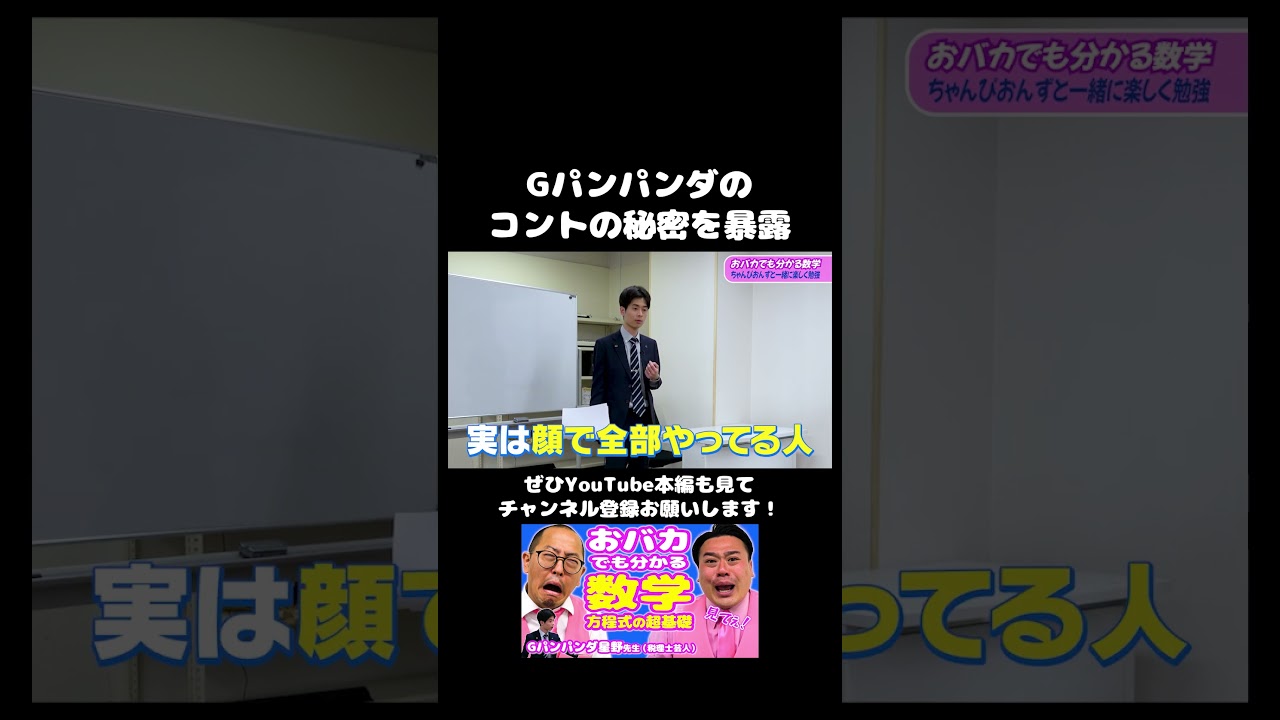 実はパワー系だった星野 #ちゃんぴおんず #日本一おもしろい大崎 #大ちゃん #gパンパンダ #芸人 #面白い #勉強 #study #学校 #小学生 #中学生 #高校生 #jk #数学