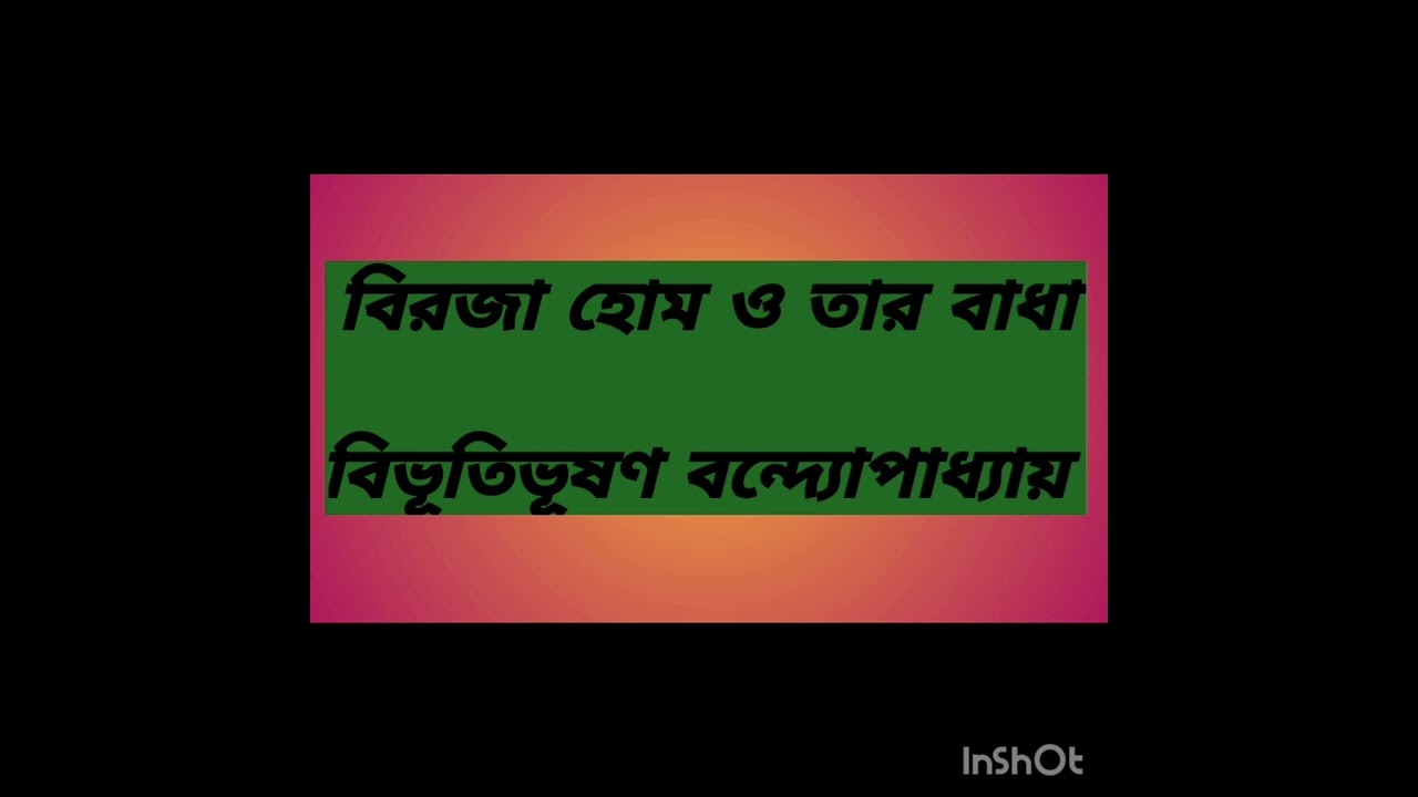#bengoli ghost story #বিরজাহোমওতারবাধা#লেখক:বিভূতিভূষণ বন্দ্যোপাধ্যায় 