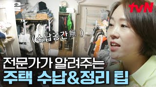 집 정리 대체 어떻게 하는지 고민인 사람 다 들어와~ …