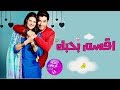 مسلسل اقسم بحبك - مسلسل هندي جديد بطولة شاراد مالهوترا و كراتيكا سنغار (ساهر وارتي ) القصة والأبطال