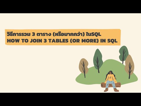 วีดีโอ: คุณสามารถหมุนใน SQL ได้หรือไม่?