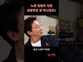 나 오늘 분내한번 맞으러가 ㅋㅋ 노빠꾸탁재훈 홍지윤 Shorts