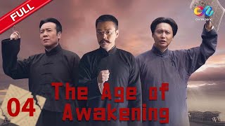 【ENG SUB】EP4  [The Age of Awakening 觉醒年代]  【China Zone-English】