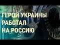 &quot;Мотор Сич&quot;: украинские двигатели в российских Ми-8 (2022) Новости Украины