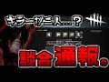 談合するキラーを通報するあっさりしょこ【2019_05_03】