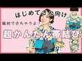 【浴衣】かんたん完成。なのに、おしゃれ。ゆかたに似合う半幅帯の結び方を着付け講師がお教えします。