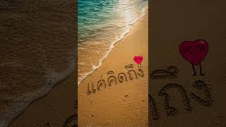 Just Thinking of You (แค่คิดถึง) | Melodic EDM Chill
