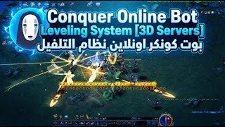 Conquer Online Bot Leveling System [3D Servers] | [سيرفرات ثري دي] بوت كونكر اونلاين نظام التلفيل