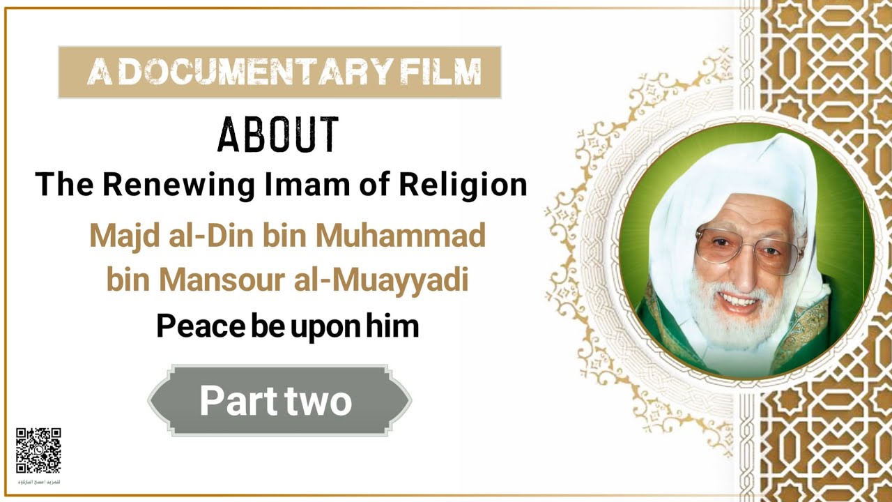 2-A Documentary about the Mujaddid (Reviver of the Faith) – Majd al-Din al-Mu'ayyadi | Translated