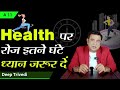 Health         a11  deep trivedi