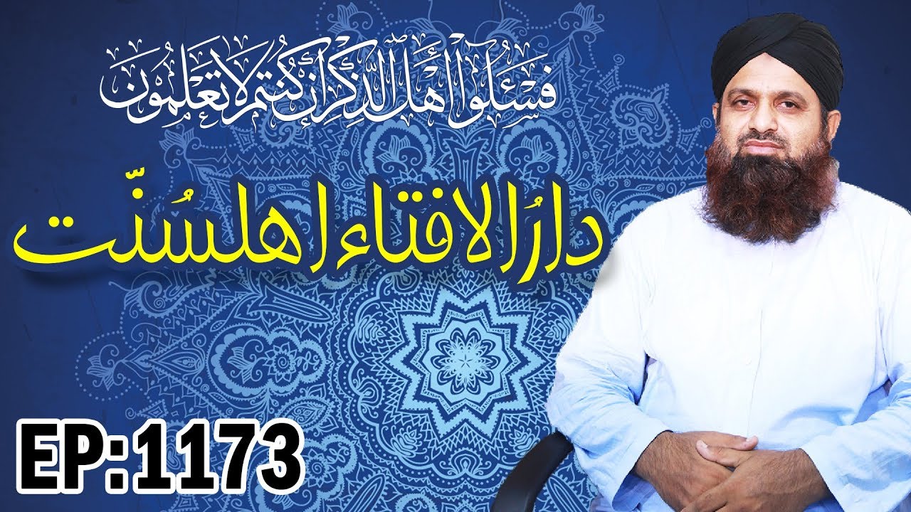 jamaat dawa wa tabligh maroc Islam┇Muslim Law┇Darul Ifta Ahl e Sunnat Ep 1173┇Sharia Law┇دارالافتاء اہلسنت