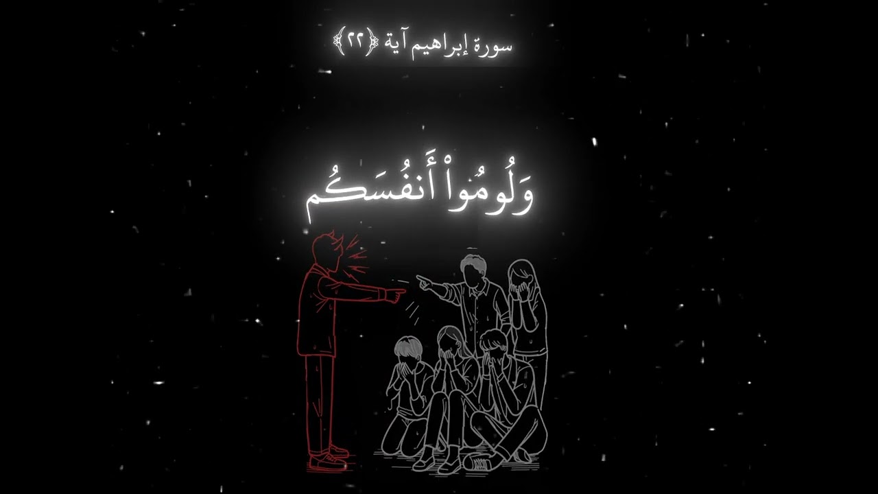 سورة ابراهيم اية ٢٢ | القارئ ياسر الدوسري