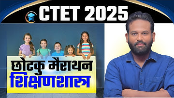 CTET 2025 | #ctet_pedagogy | छोटकु मैराथन | BY GAURAV VERMA #ctet   #ctet2025 #छोटकु_मैराथन