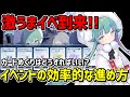 【ブルアカ】効率的なイベントの進め方やカードめくりの方法を解説！「学漫同人物語～2人が求める最終回～」【ブルーアーカイブ】