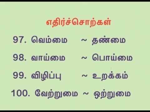 எதிர்ச்சொல்