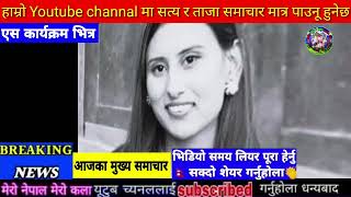 Today news nepali news aaja ka mukhya samachar, nepali samachar,simran pariyar,uslai pauna 2