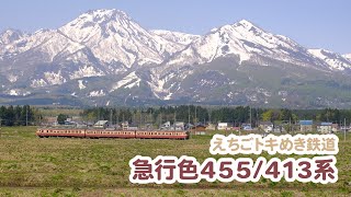 えちごトキめき鉄道で急行色455系/413系撮り 妙高高原 関山 梶屋敷 青海 谷浜 Nikon 1 J5 Fujifilm X-S10