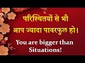 You are bigger than situations  2 may 2024  brahma kumaris  hc  bk sarita didi