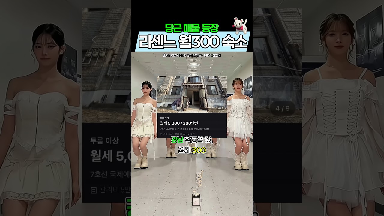 당근에 매물 등장 리센느 월300 숙소 ㅋㅋ