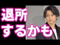 【キンプリ】King&Prince平野紫耀が退所?あの出来事が原因かも…