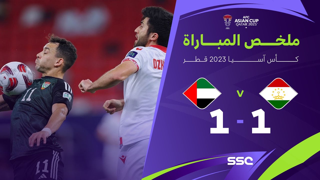 ملخص مباراة الامارات 1 (3) - (5)  1 طاجيكستان | كأس آسيا 2023