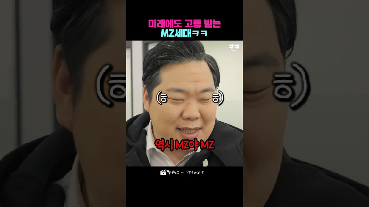 미래에도 끝나지 않는 MZ프레임ㅋㅋ