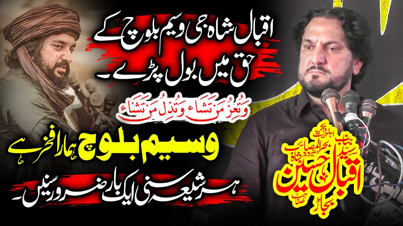 Zakir Iqbal Hussain Shah Bajarwala Waseem Baloch Ky Haq Bol Pary