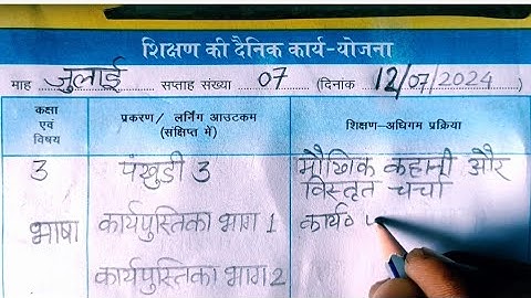 Shikshak diary class 3 ll 12 july 2024 ll शिक्षक डायरी कक्षा 3 सप्ताह 7 l How to fill shikshak diary
