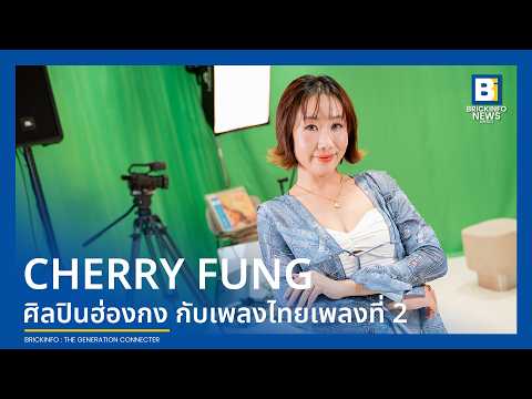 CHERRY FUNG releases "Mama PEEK A BOO", a track by a Hong Kong artist produced by Four-Prateep Si...