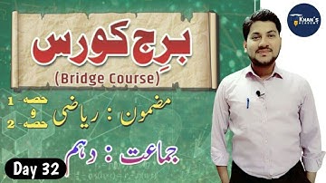 10th class Maths Bridge Course Day 32 | Urdu medium | MH Board