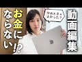 【動画編集】リアルな単価と生活できるようになるまでにやったこと|フリーランス