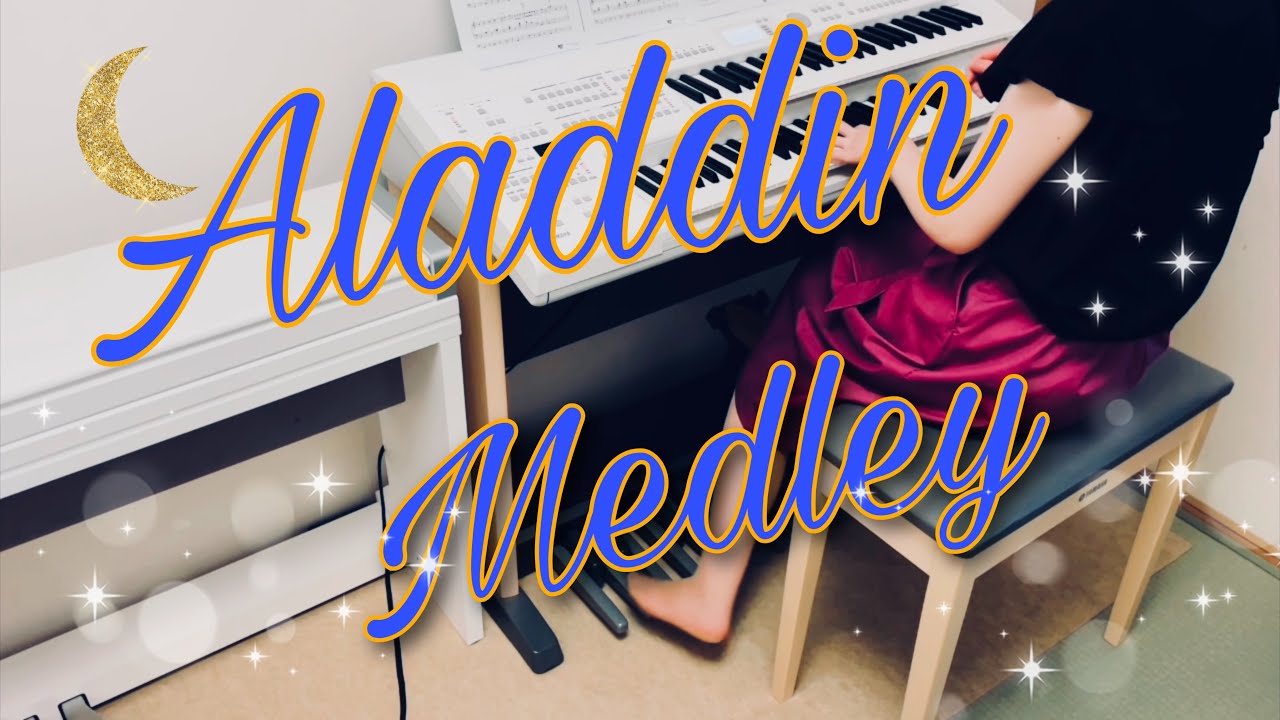 「アラジン」メドレー アラジンメドレー / Aladdin Medley / アリ王子のお通り～ホールニュー