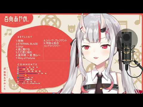 Nakiri Ayame - Dry Flower (ドライフラワー)