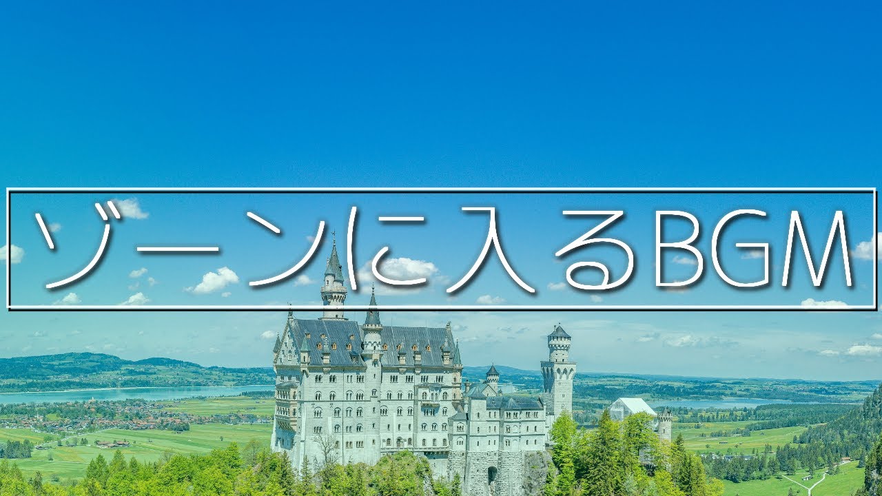 集中力を高めてゾーンに入るbgm 読書 勉強 仕事 クリエイティブ作業用bgm アンビエントミュージック Youtube