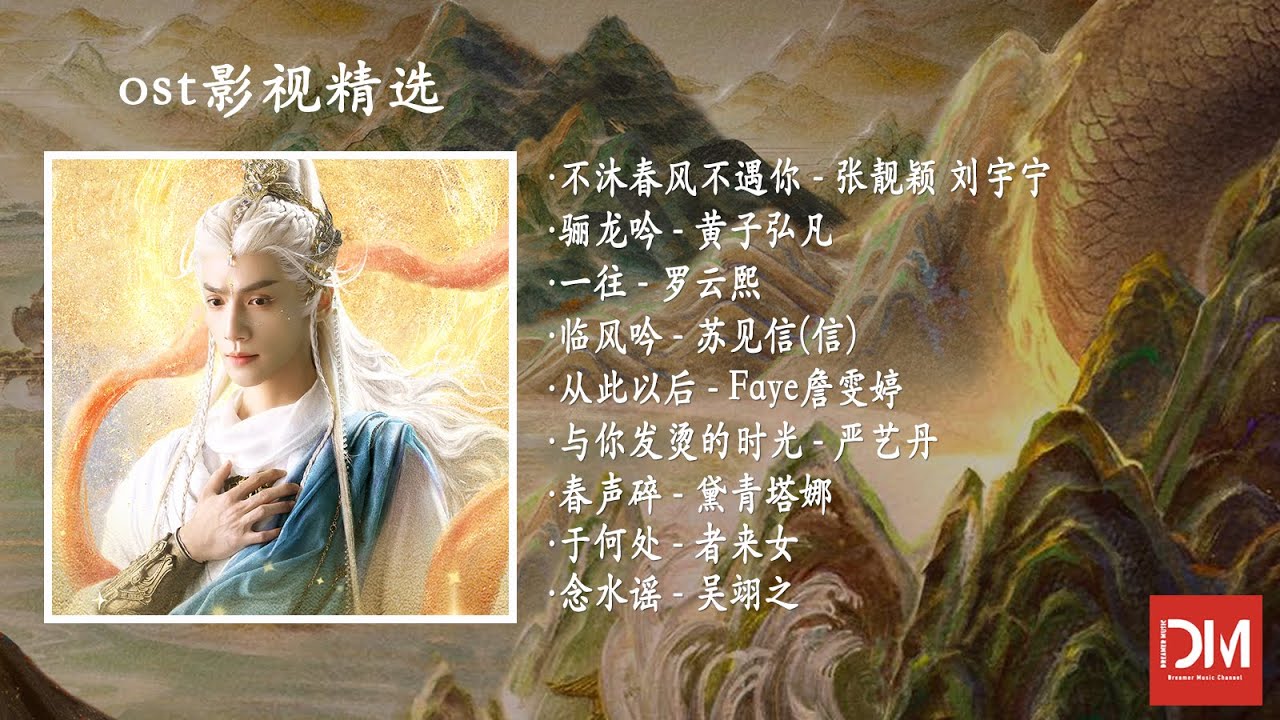 『OST合集』《水龍吟》影視原聲大碟