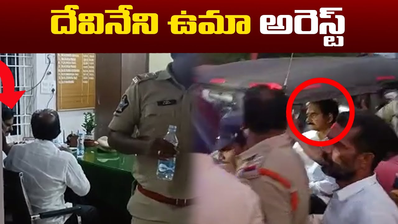 TDP Ex Minister Devineni Uma Arrest | High Tension in Mylavaram | 
