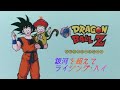 【MAD】銀河を超えてライジング・ハイ (ドラゴンボールZ)