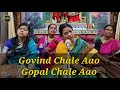 Govind Chale Aao Gopal Chale Aao /  Krishna Bhajan